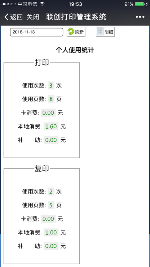 校園自助打印復印系統