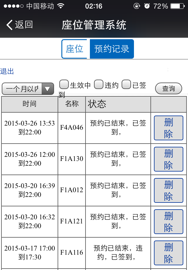 座位管理系統