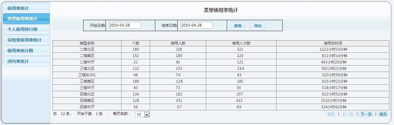 座位管理系統